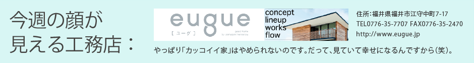 今週はユーグ