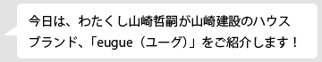 山崎さん言葉