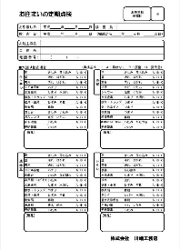 定期点検チェックシート